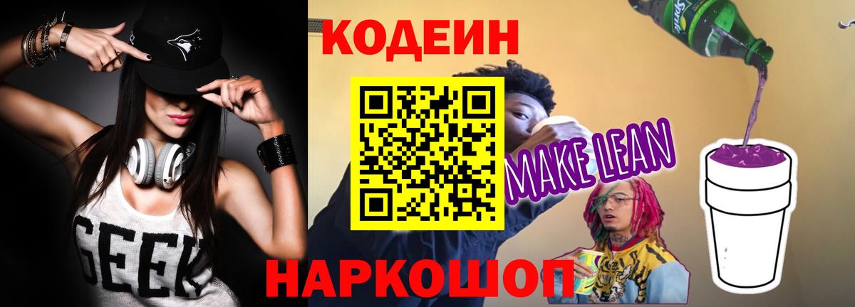 Codein Purple Drank Анапа
