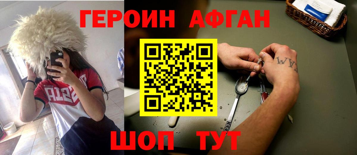 Анапа  ГЕРОИН  Вход с VPN  Героин хмурый 