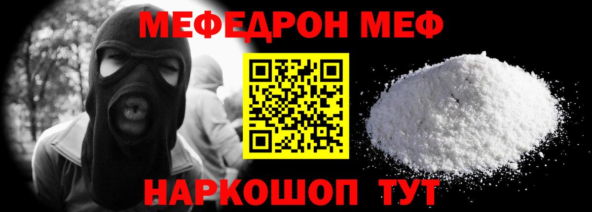 МЕФ кристаллы Анапа