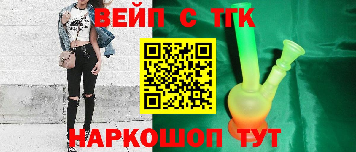 Дистиллят ТГК концентрат  Дистиллят ТГК вейп с тгк  Анапа  Вход с VPN 